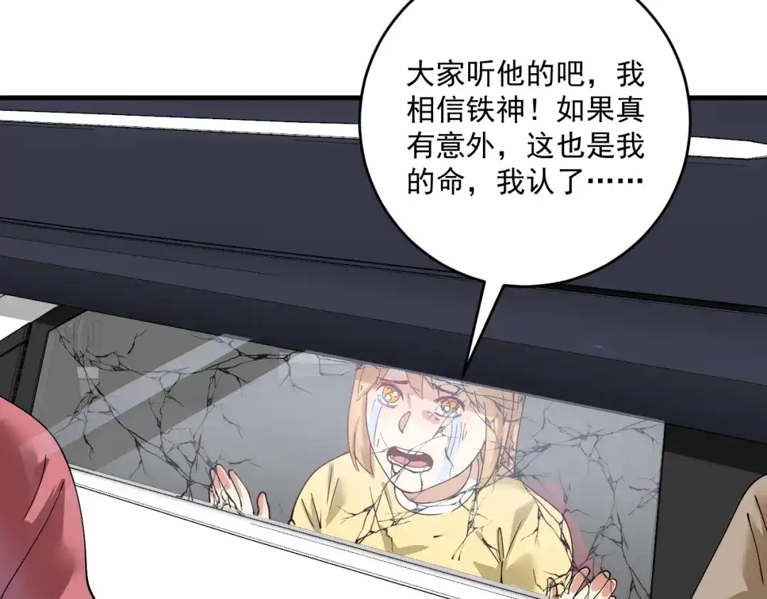 《我的成就有点多》第160话 惊险一刻 第64页