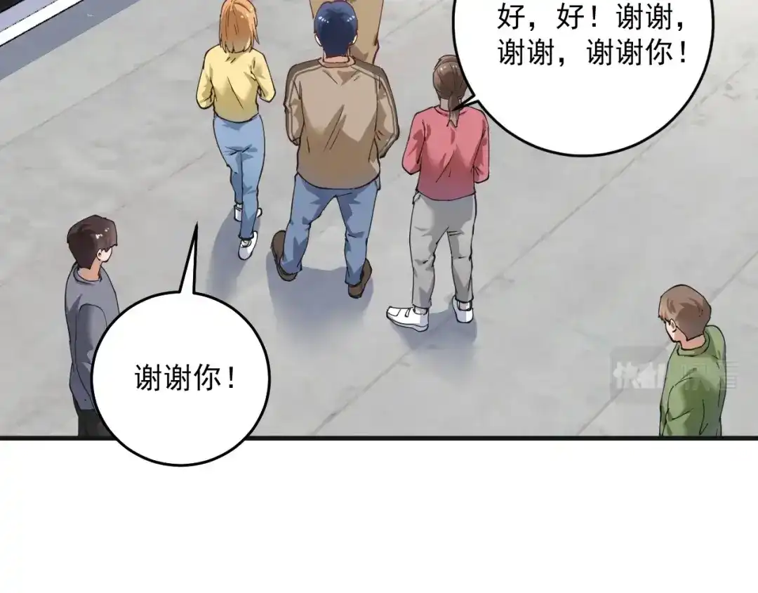 《我的成就有点多》第160话 惊险一刻 第91页
