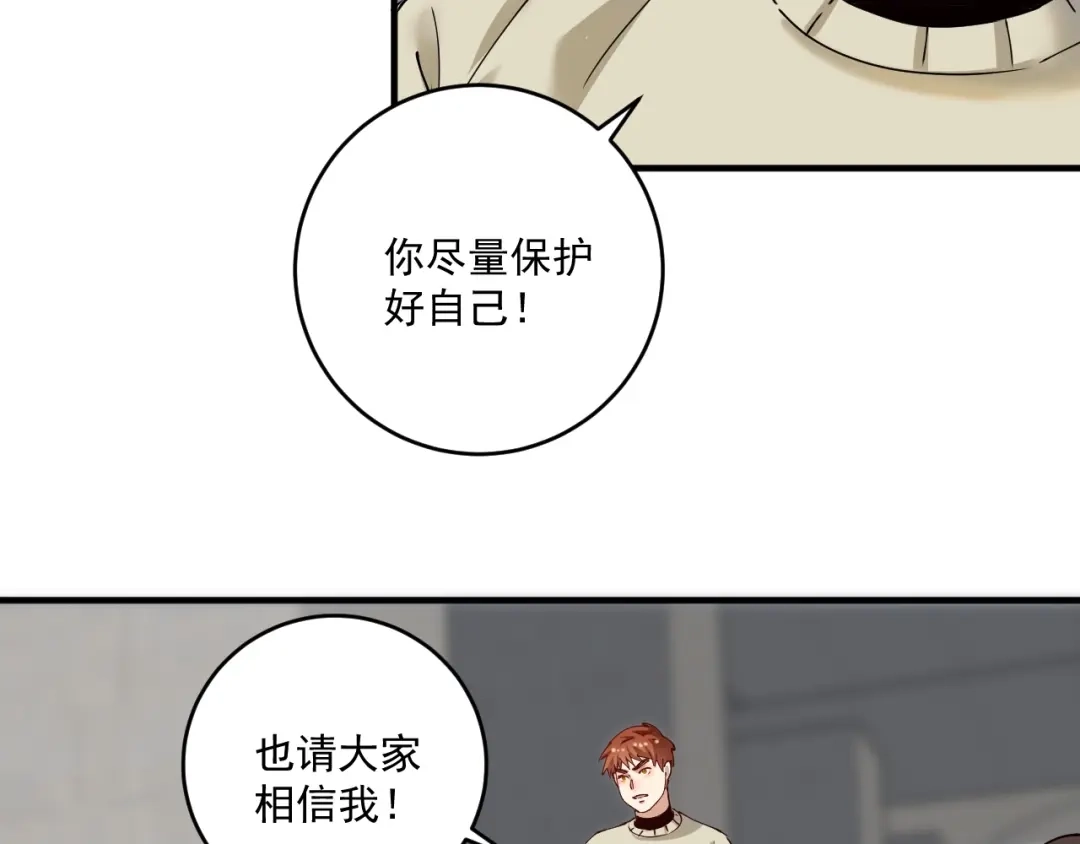 《我的成就有点多》第160话 惊险一刻 第66页