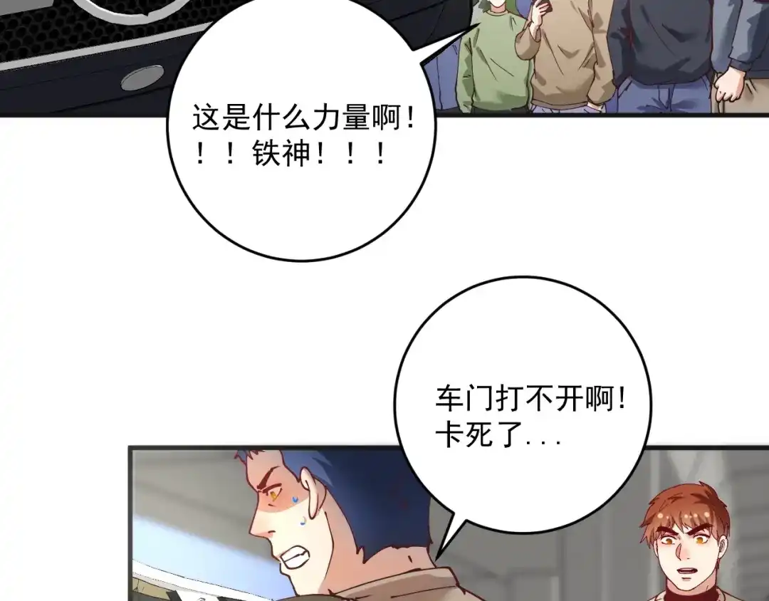 《我的成就有点多》第160话 惊险一刻 第81页