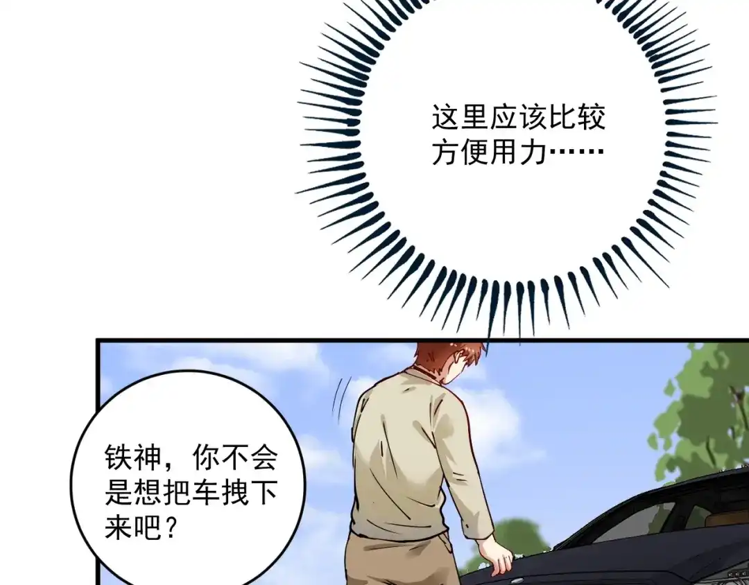 《我的成就有点多》第160话 惊险一刻 第58页