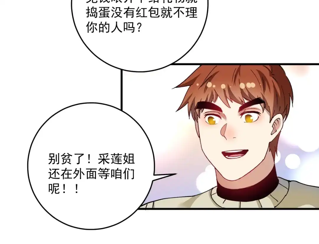 《我的成就有点多》第160话 惊险一刻 第16页
