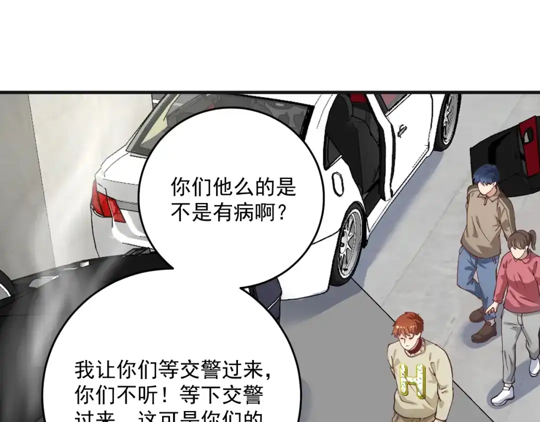 《我的成就有点多》第160话 惊险一刻 第94页