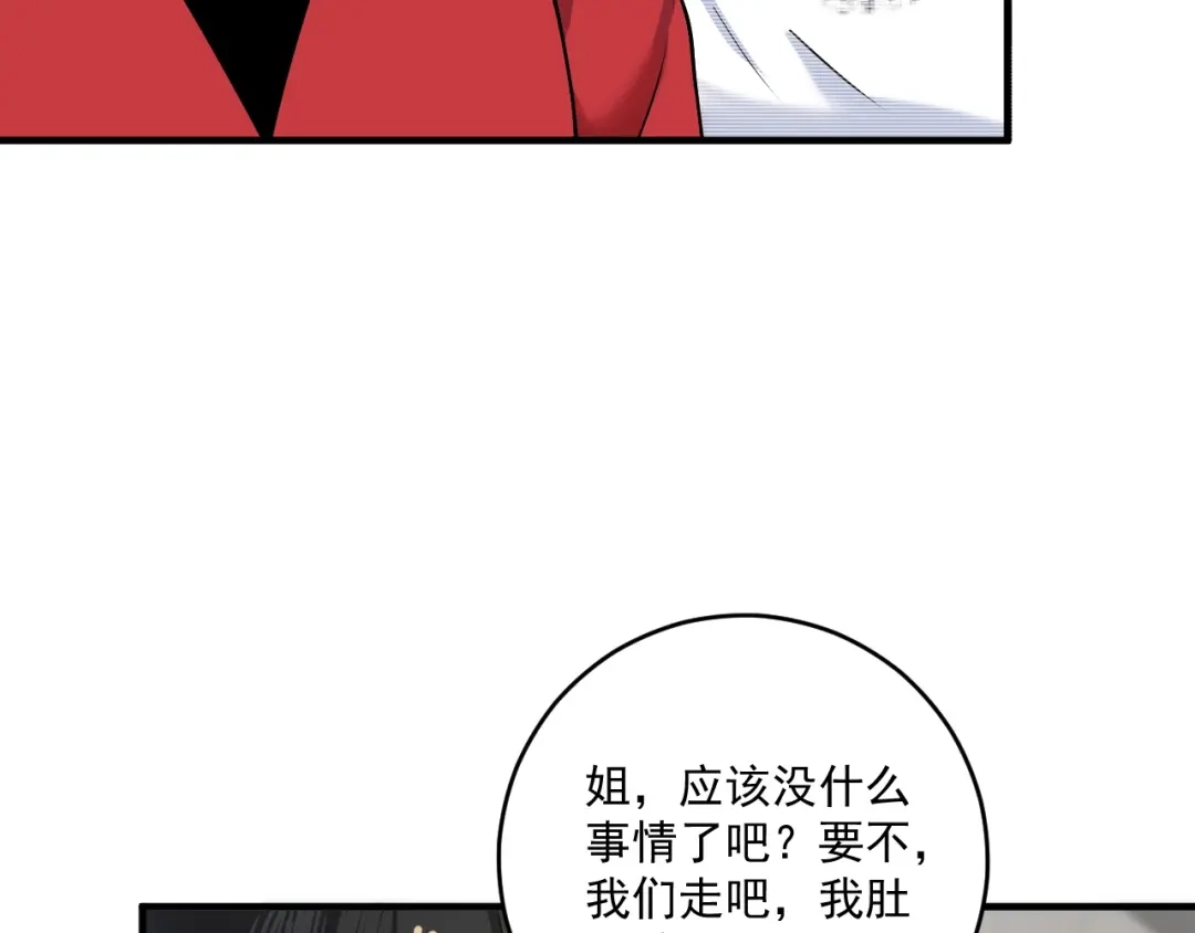 《我的成就有点多》第161话 翻车现场 第15页