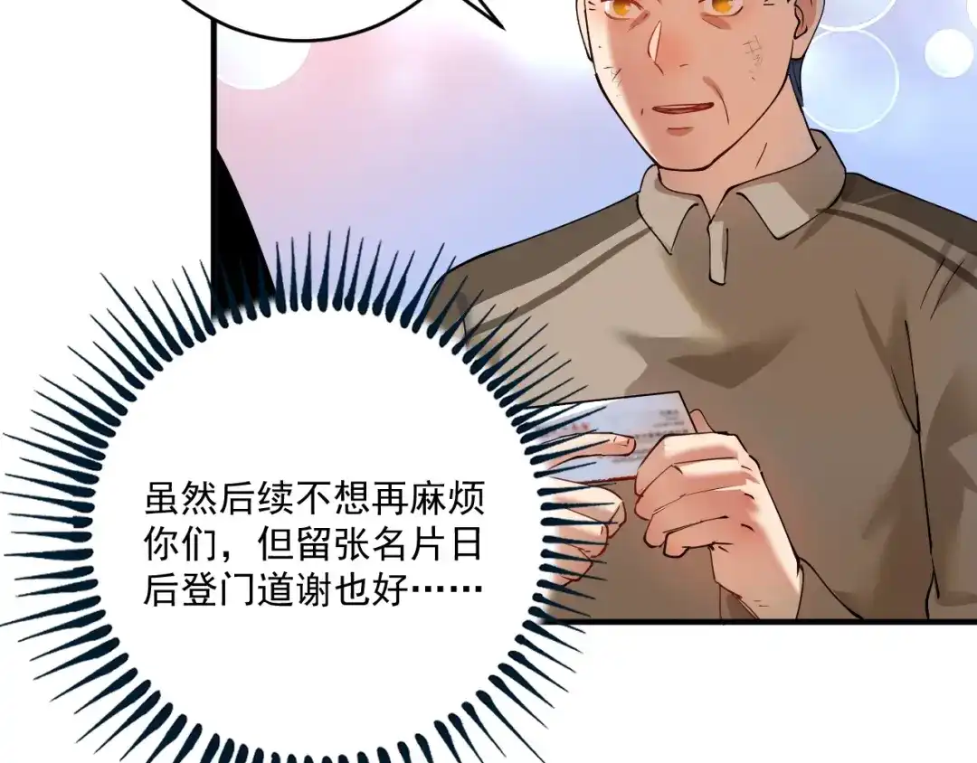 《我的成就有点多》第161话 翻车现场 第37页