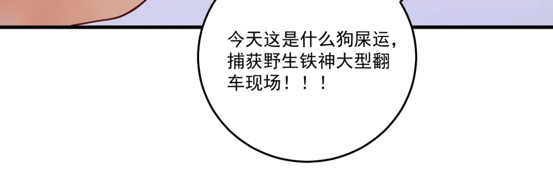 《我的成就有点多》第161话 翻车现场 第46页