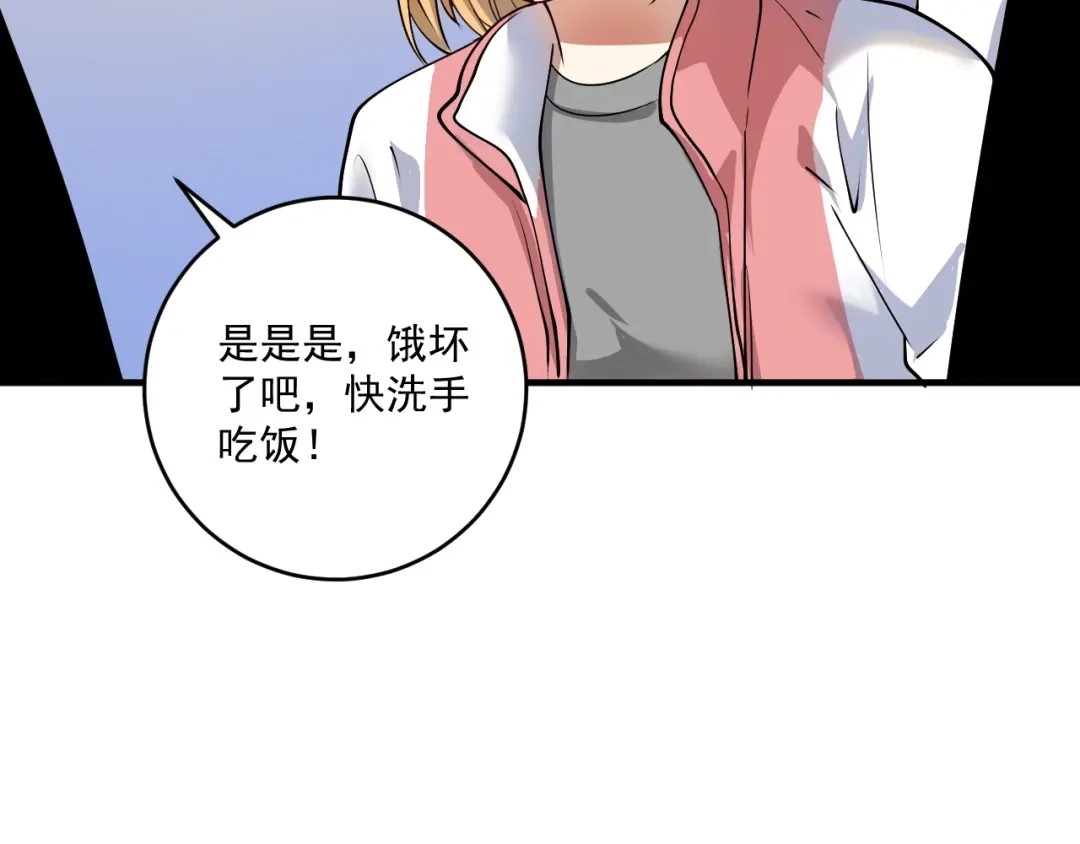 《我的成就有点多》第161话 翻车现场 第65页