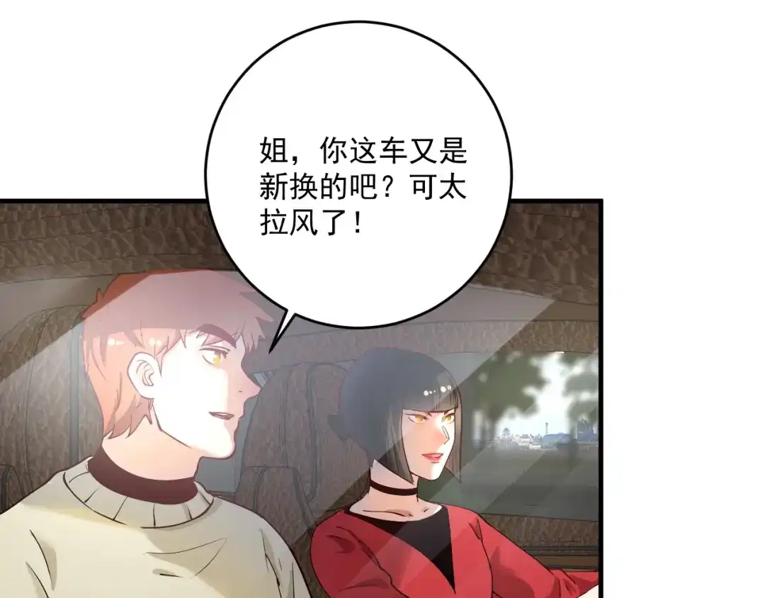 《我的成就有点多》第161话 翻车现场 第47页