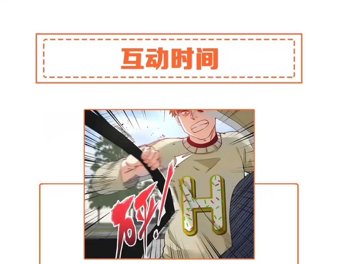 《我的成就有点多》第161话 翻车现场 第83页