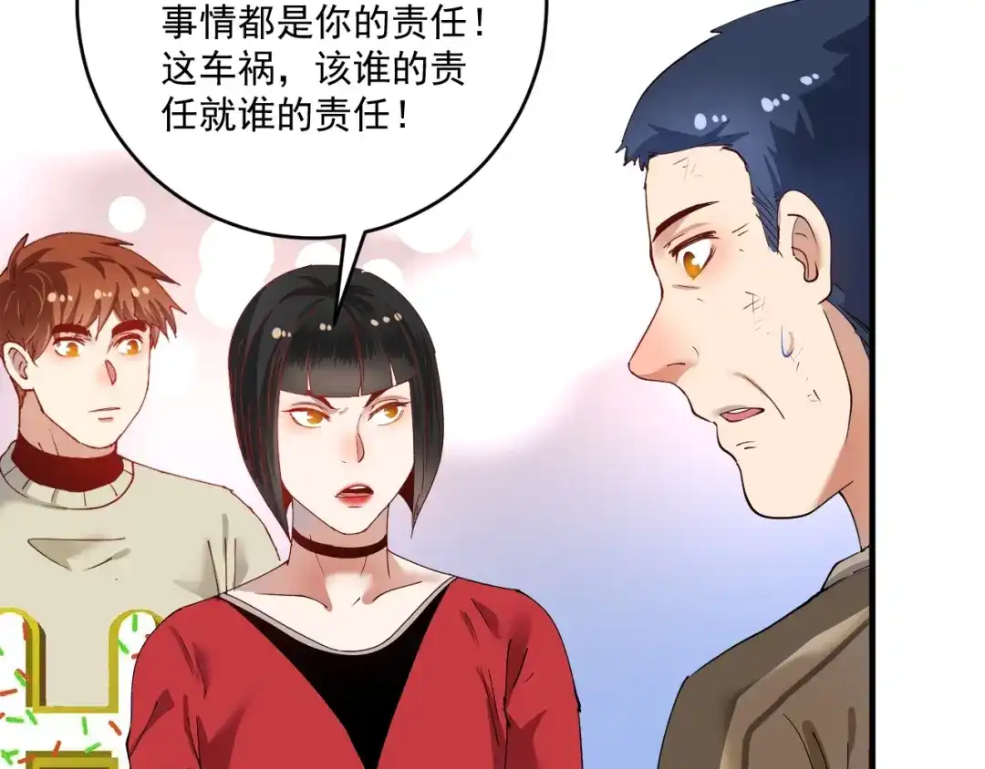 《我的成就有点多》第161话 翻车现场 第32页