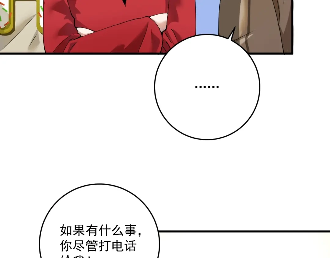 《我的成就有点多》第161话 翻车现场 第33页