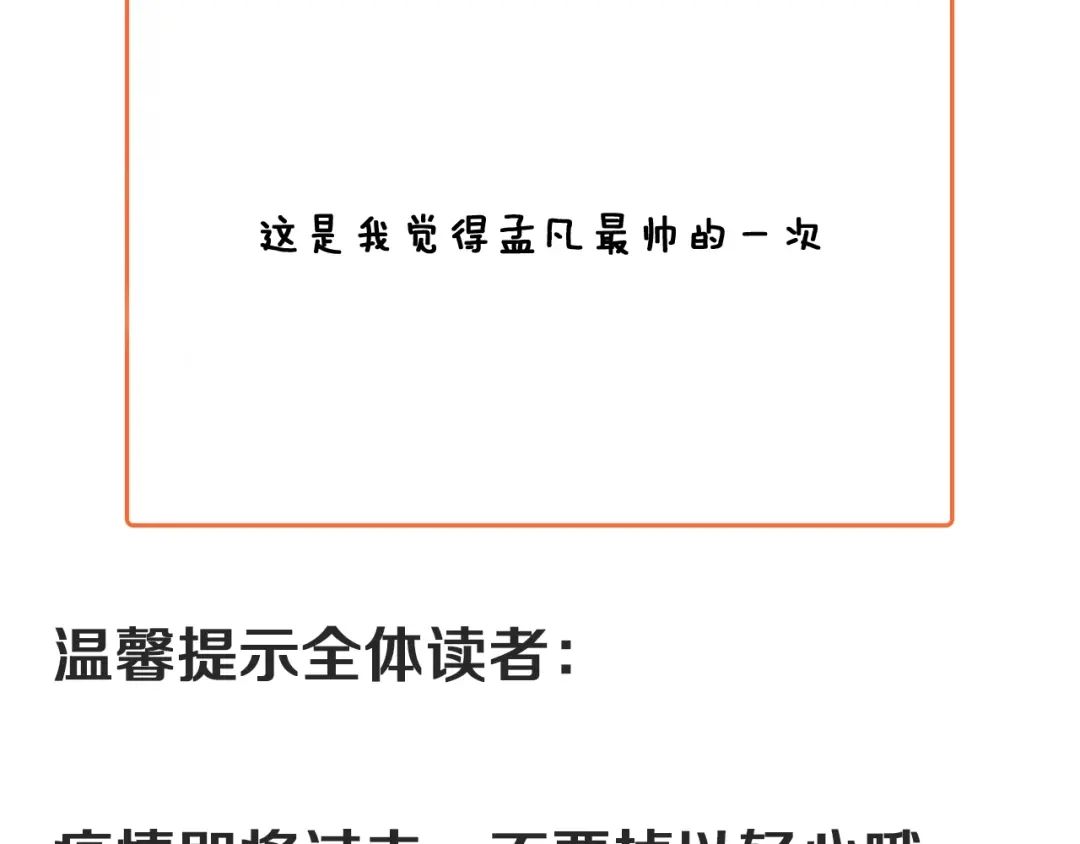 《我的成就有点多》第161话 翻车现场 第84页