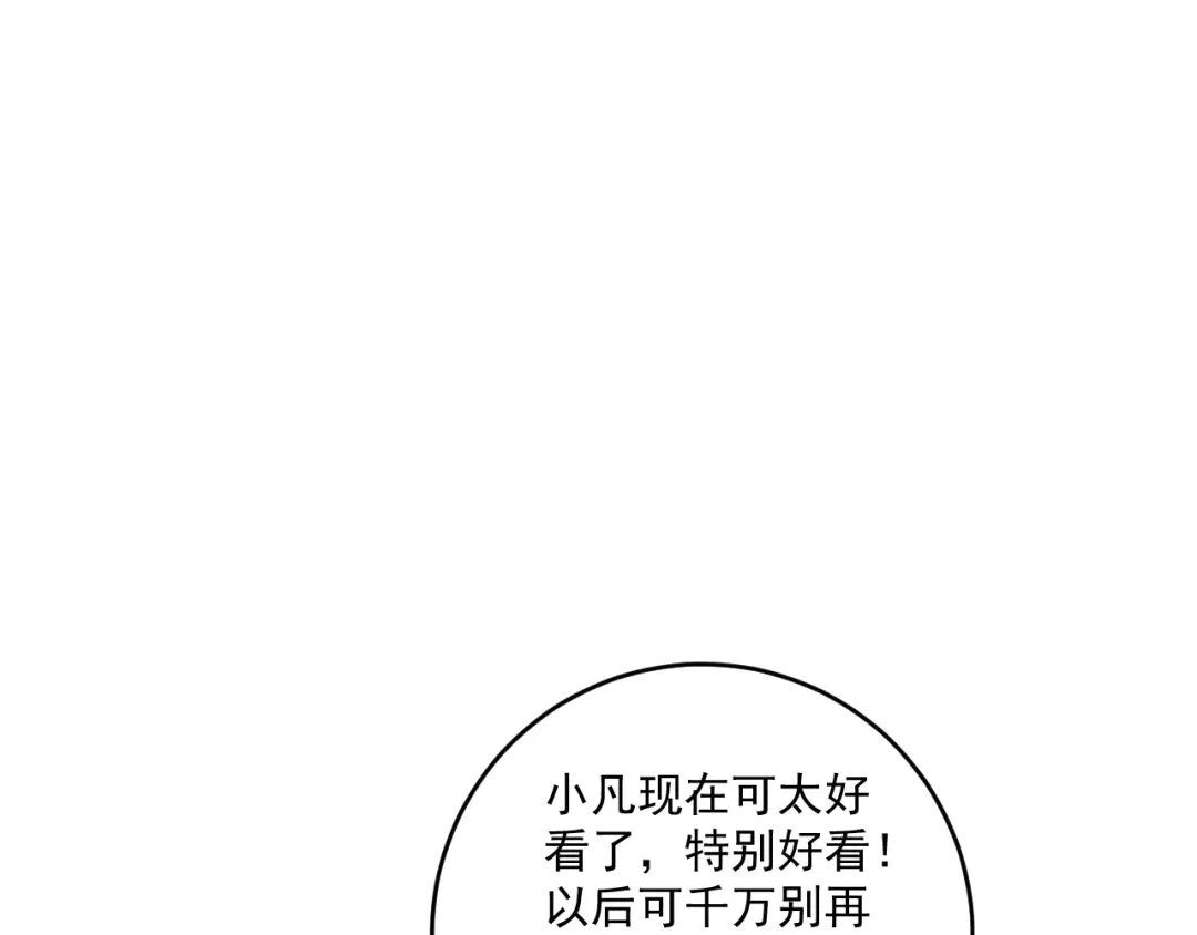 《我的成就有点多》第161话 翻车现场 第66页