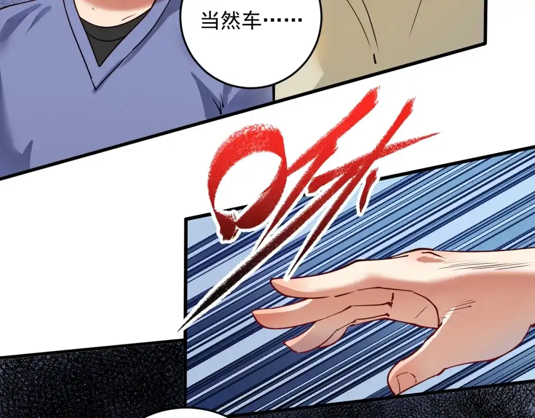 《我的成就有点多》第161话 翻车现场 第7页