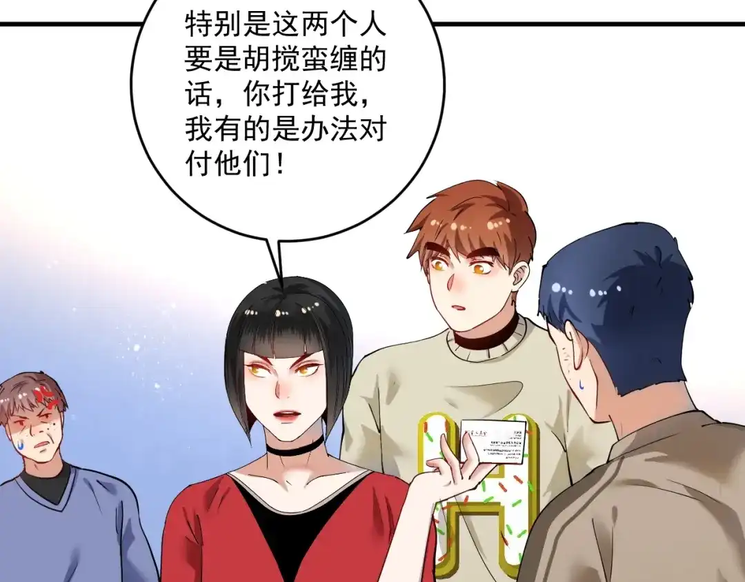 《我的成就有点多》第161话 翻车现场 第35页