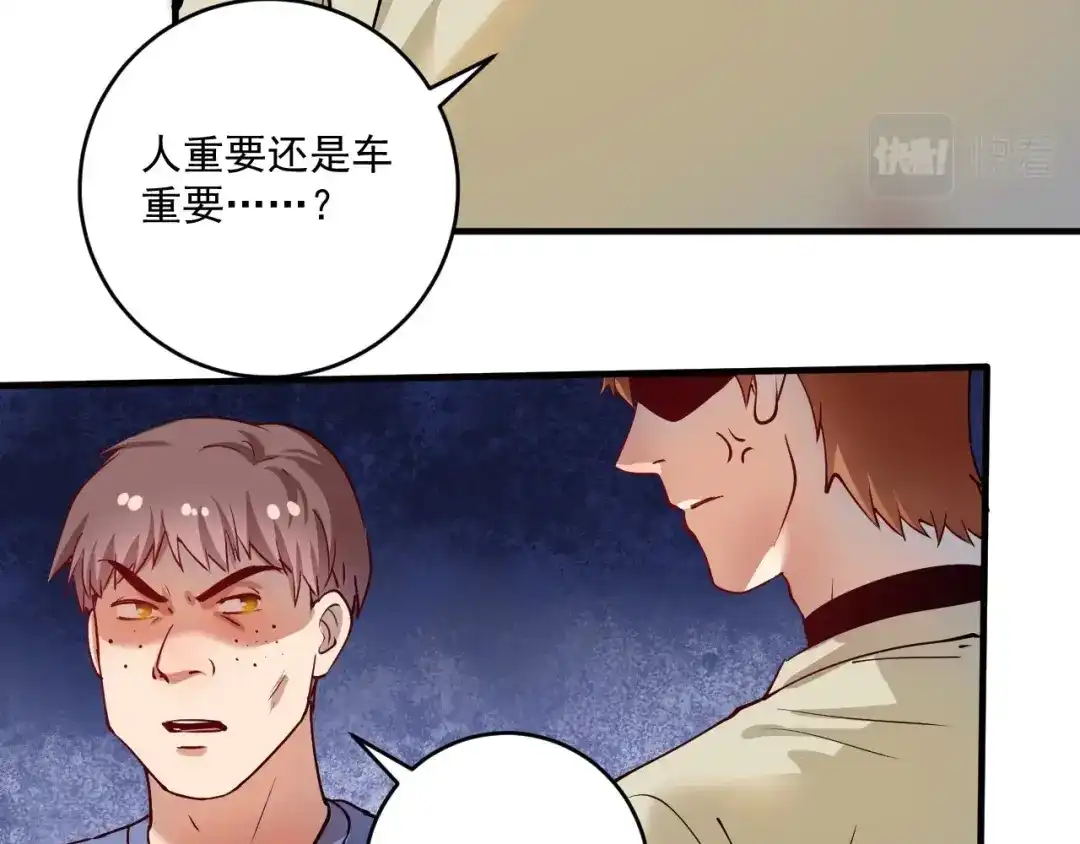 《我的成就有点多》第161话 翻车现场 第6页