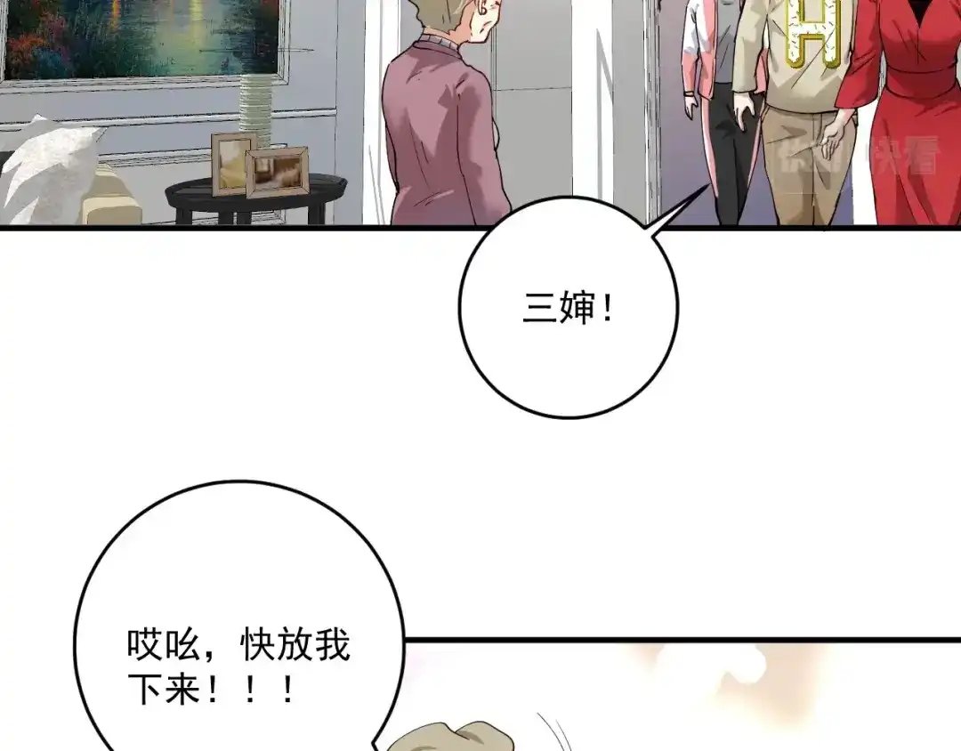 《我的成就有点多》第161话 翻车现场 第60页