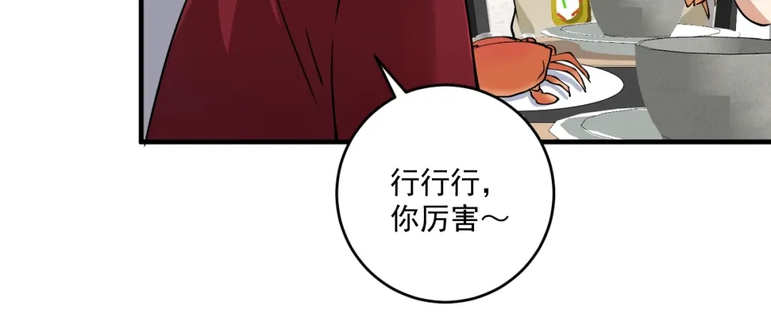 《我的成就有点多》第161话 翻车现场 第71页