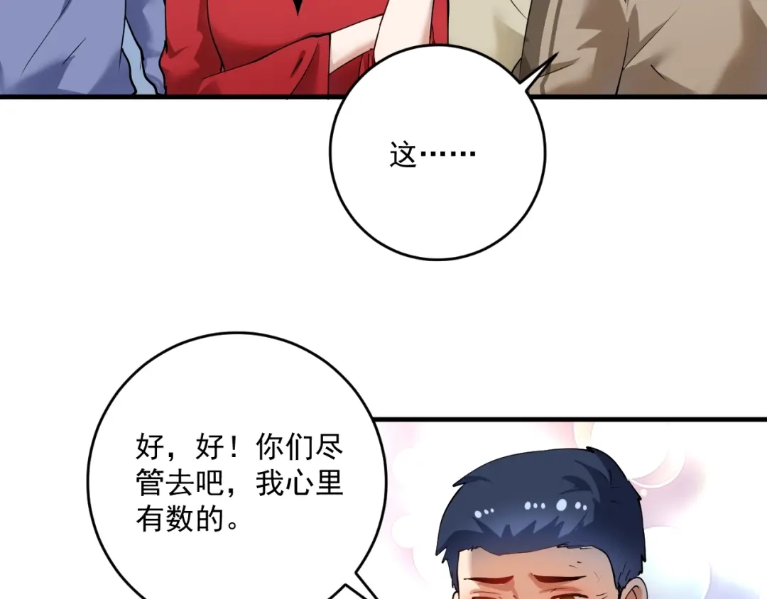 《我的成就有点多》第161话 翻车现场 第36页