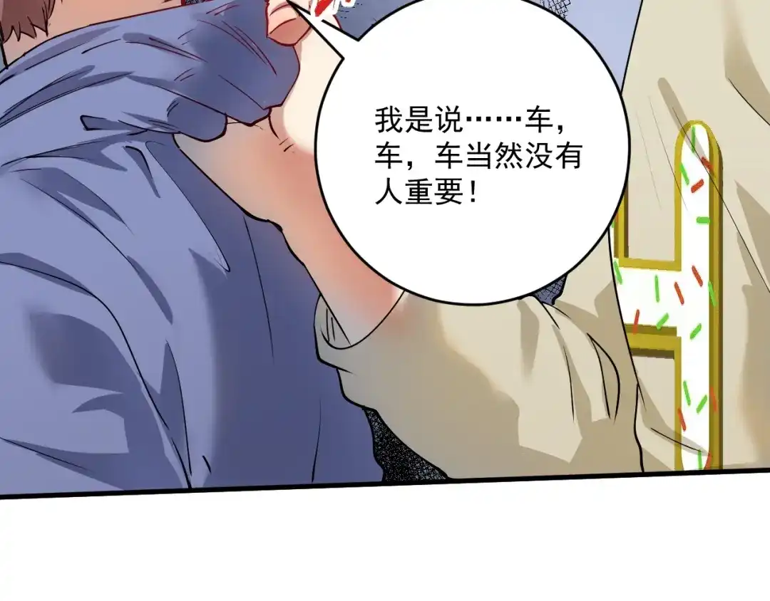 《我的成就有点多》第161话 翻车现场 第9页