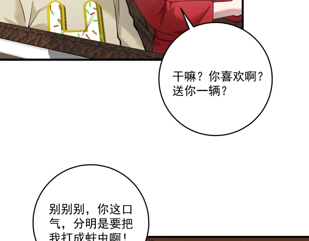《我的成就有点多》第161话 翻车现场 第48页