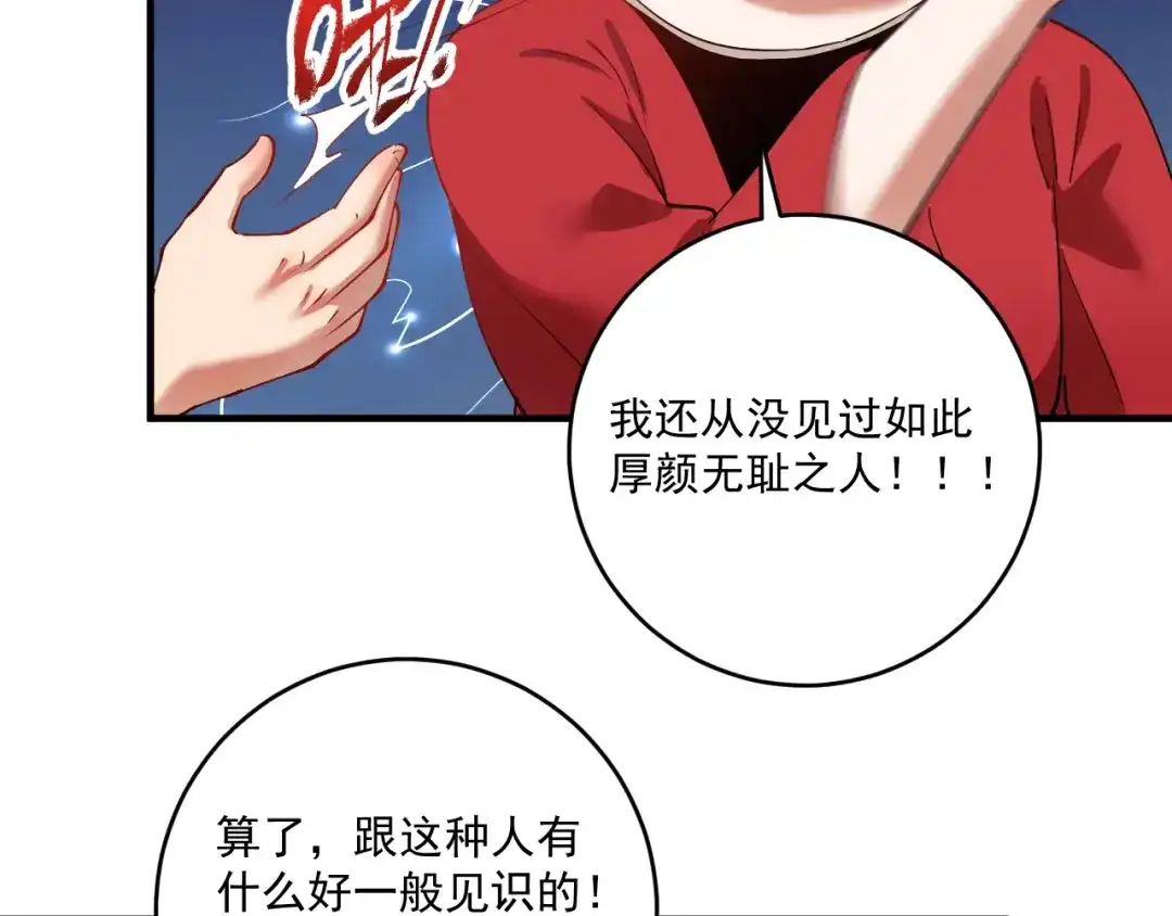 《我的成就有点多》第161话 翻车现场 第26页