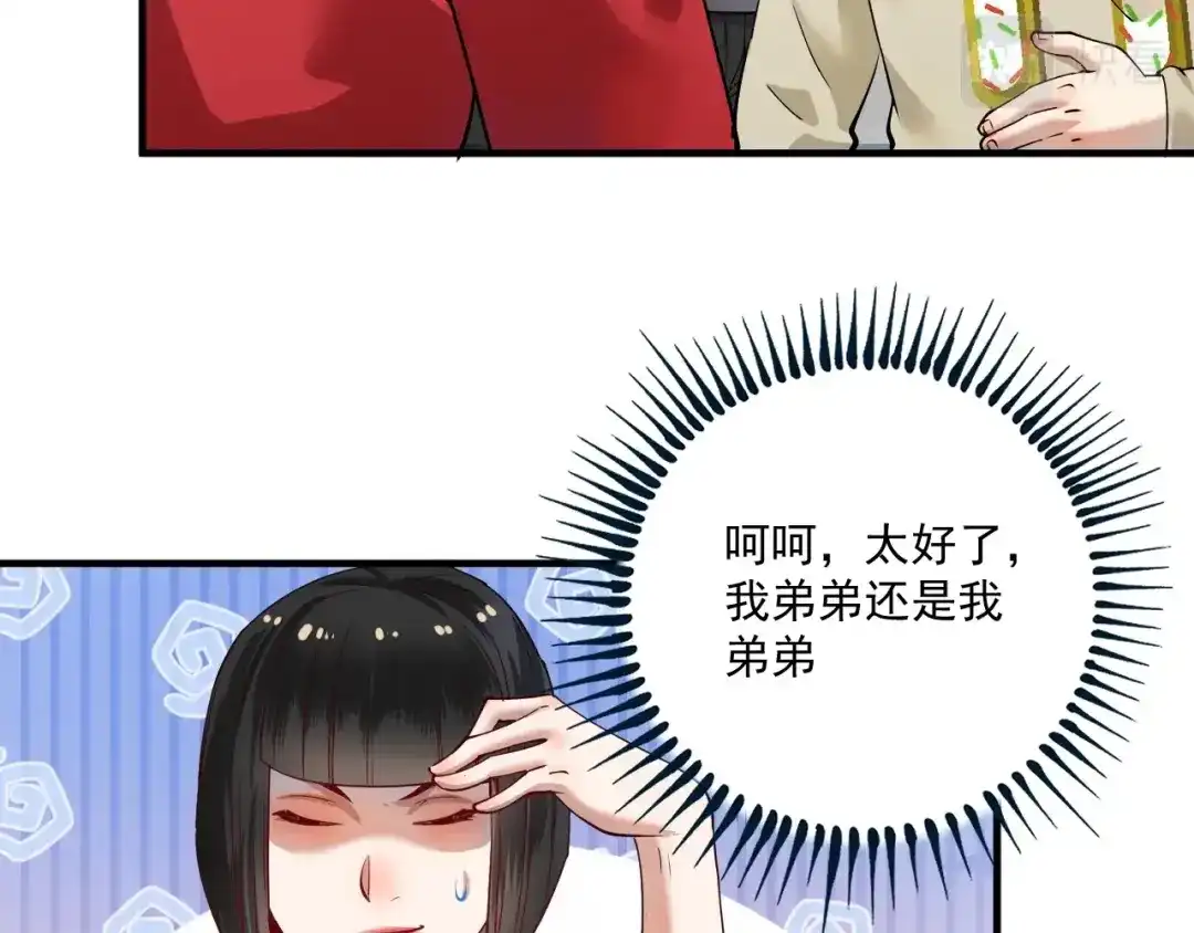 《我的成就有点多》第161话 翻车现场 第17页