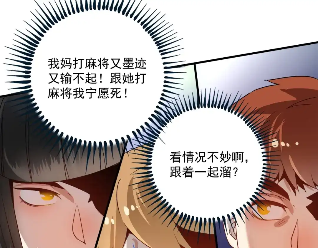 《我的成就有点多》第161话 翻车现场 第75页