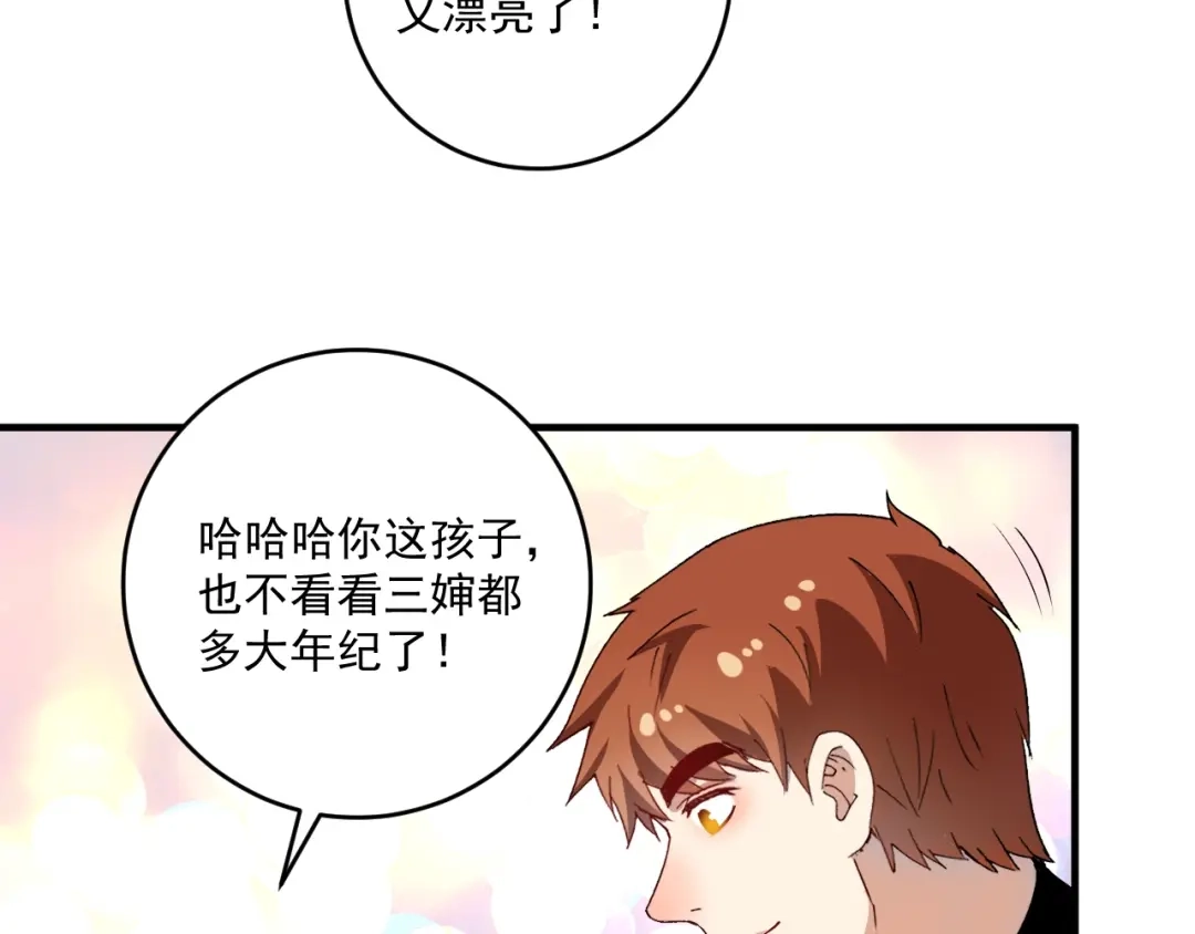 《我的成就有点多》第161话 翻车现场 第62页