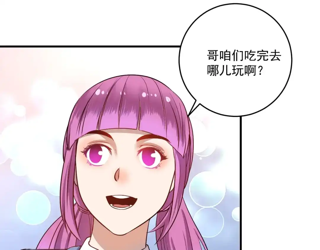《我的成就有点多》第161话 翻车现场 第72页