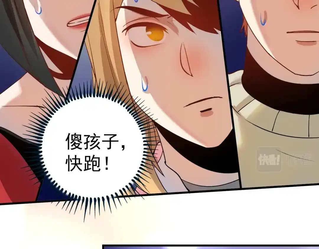 《我的成就有点多》第161话 翻车现场 第76页
