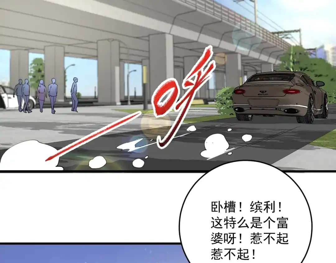 《我的成就有点多》第161话 翻车现场 第42页