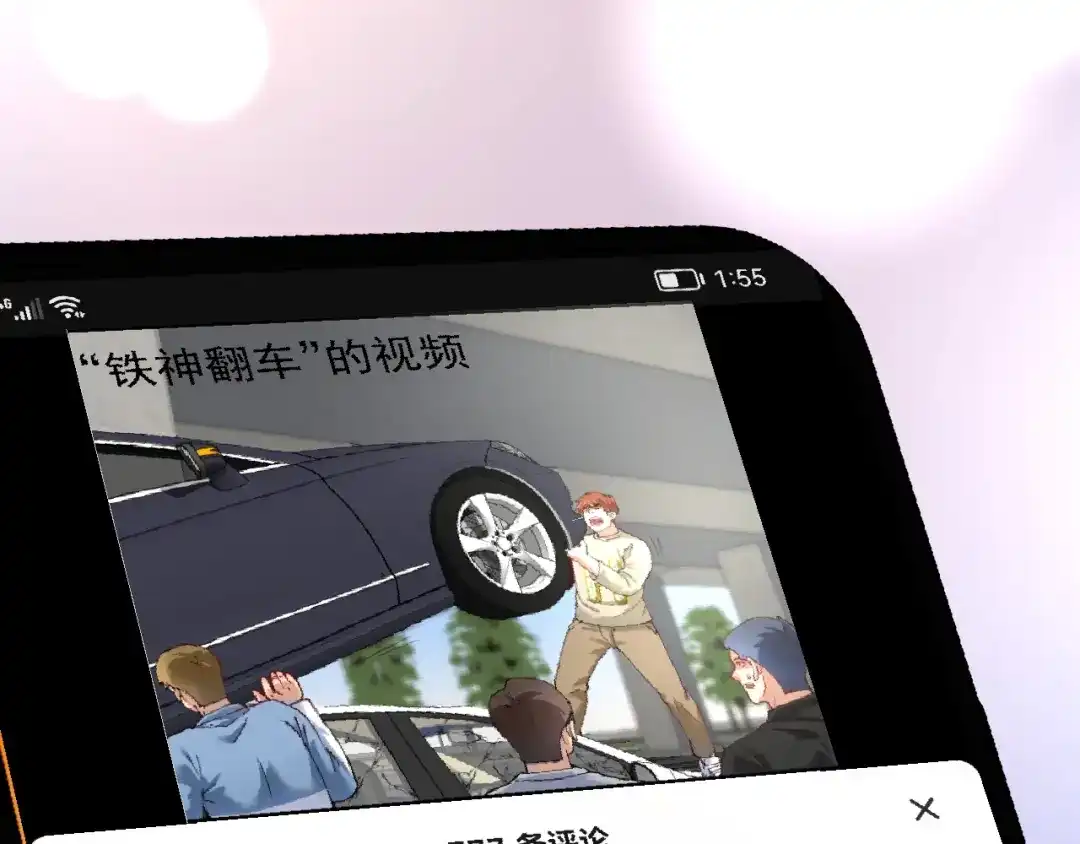 《我的成就有点多》第161话 翻车现场 第78页