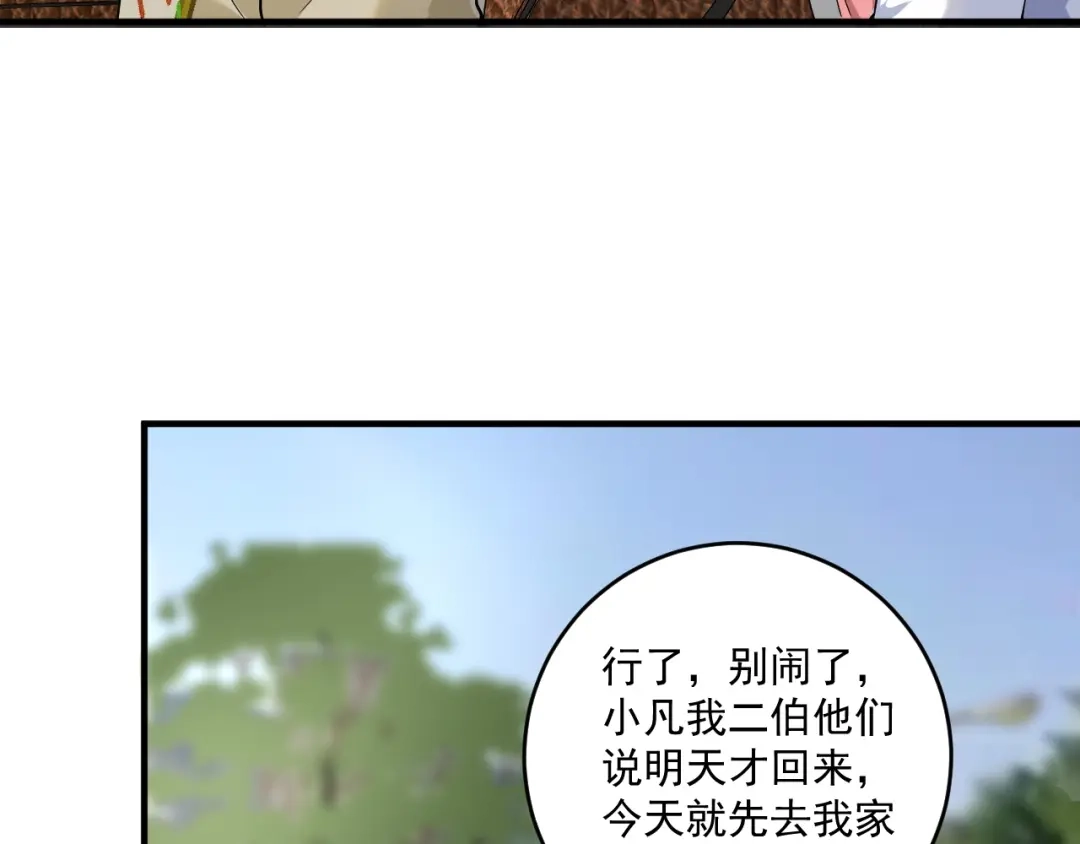 《我的成就有点多》第161话 翻车现场 第55页