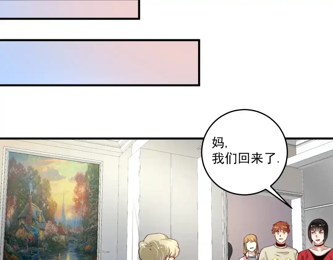 《我的成就有点多》第161话 翻车现场 第59页
