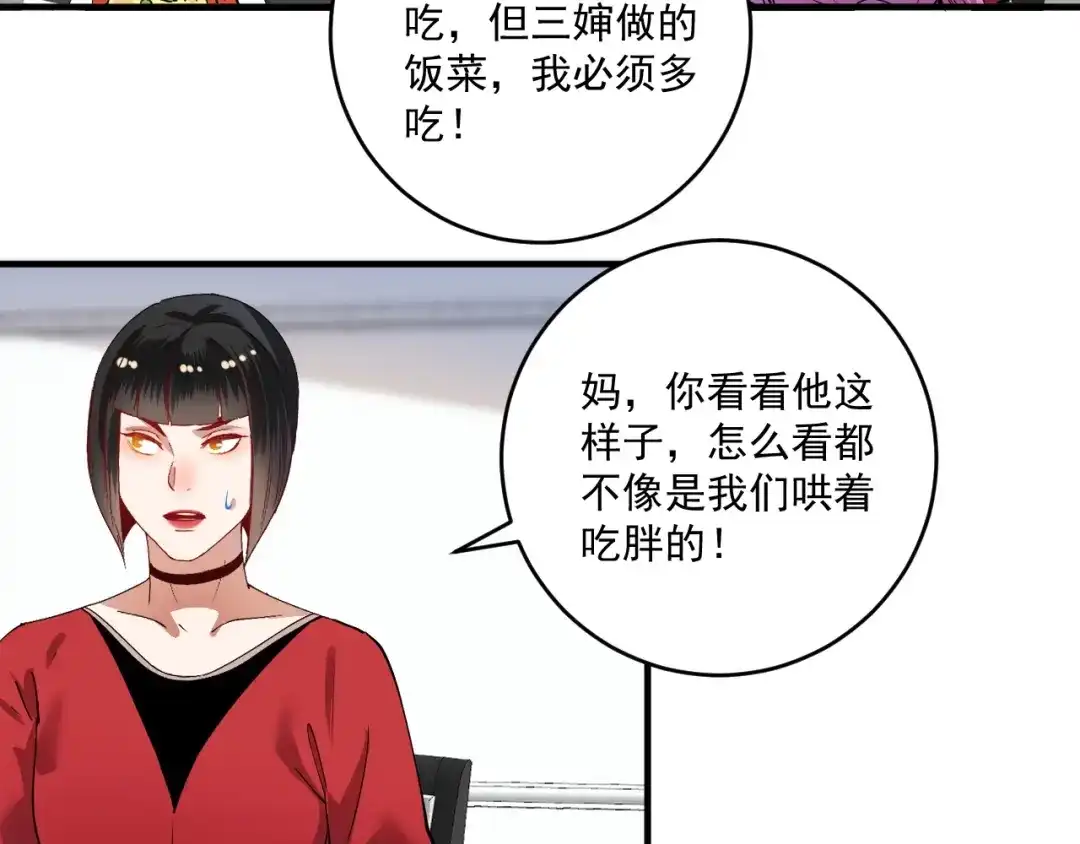 《我的成就有点多》第161话 翻车现场 第68页
