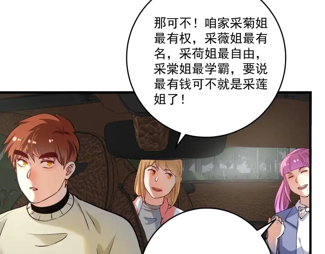 《我的成就有点多》第161话 翻车现场 第52页