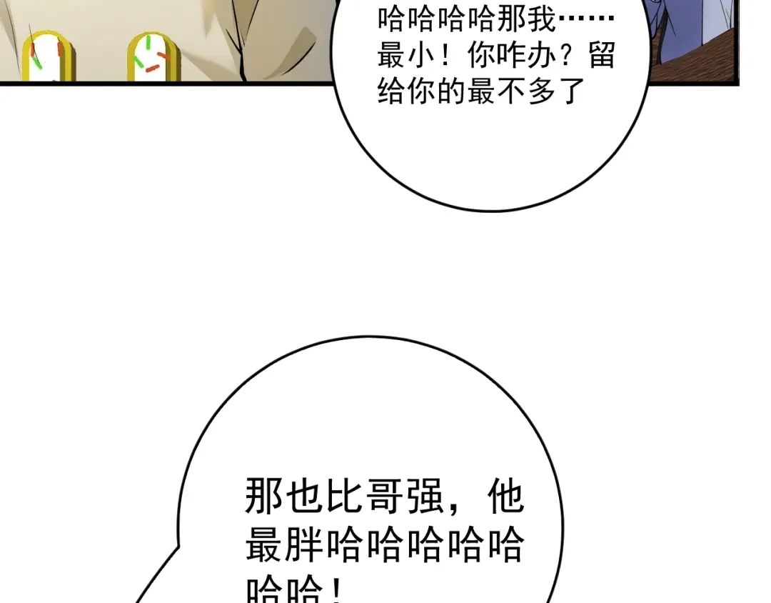 《我的成就有点多》第161话 翻车现场 第53页