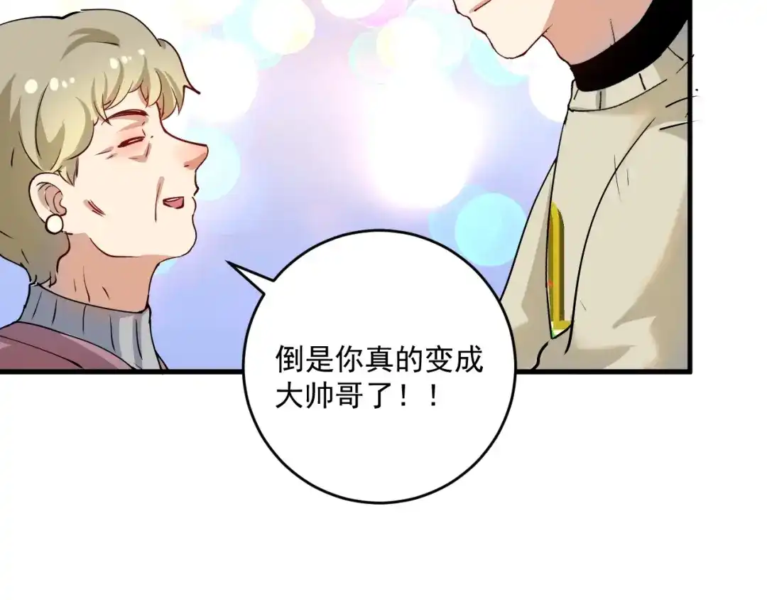 《我的成就有点多》第161话 翻车现场 第63页