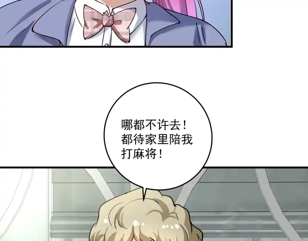 《我的成就有点多》第161话 翻车现场 第73页