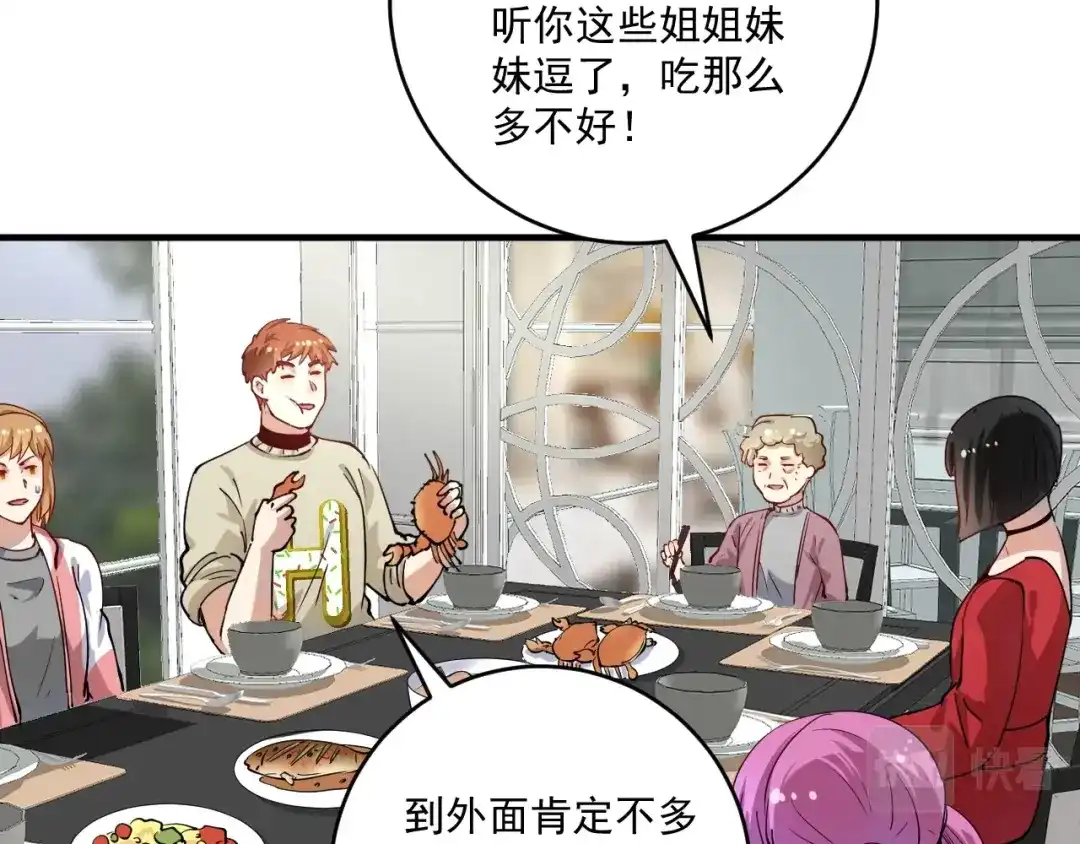 《我的成就有点多》第161话 翻车现场 第67页