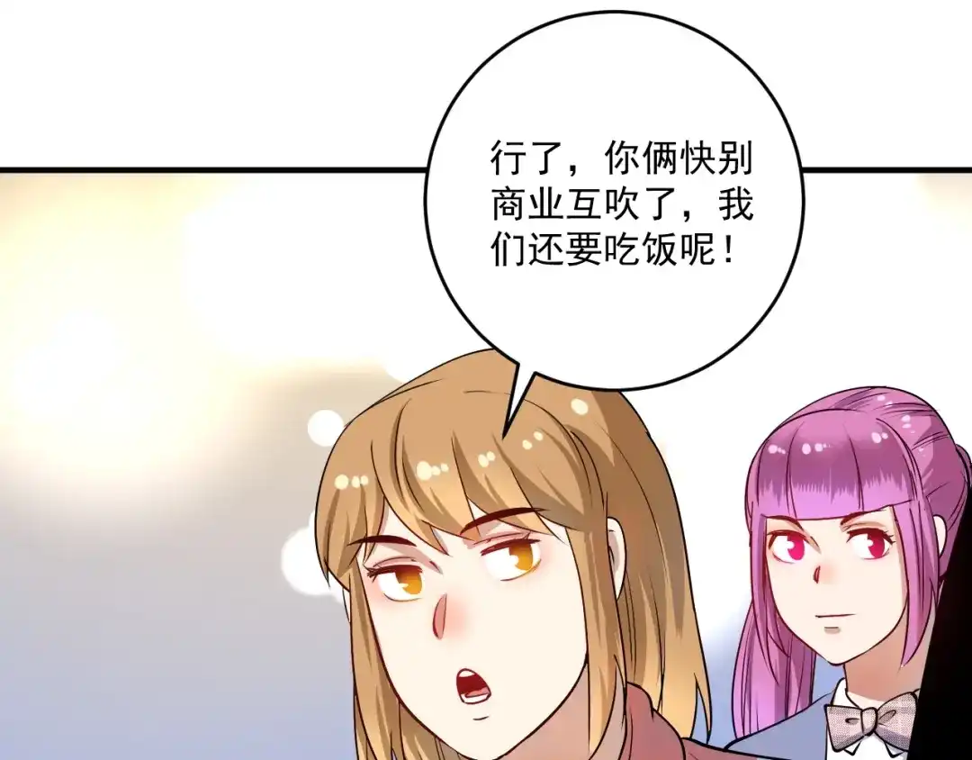 《我的成就有点多》第161话 翻车现场 第64页