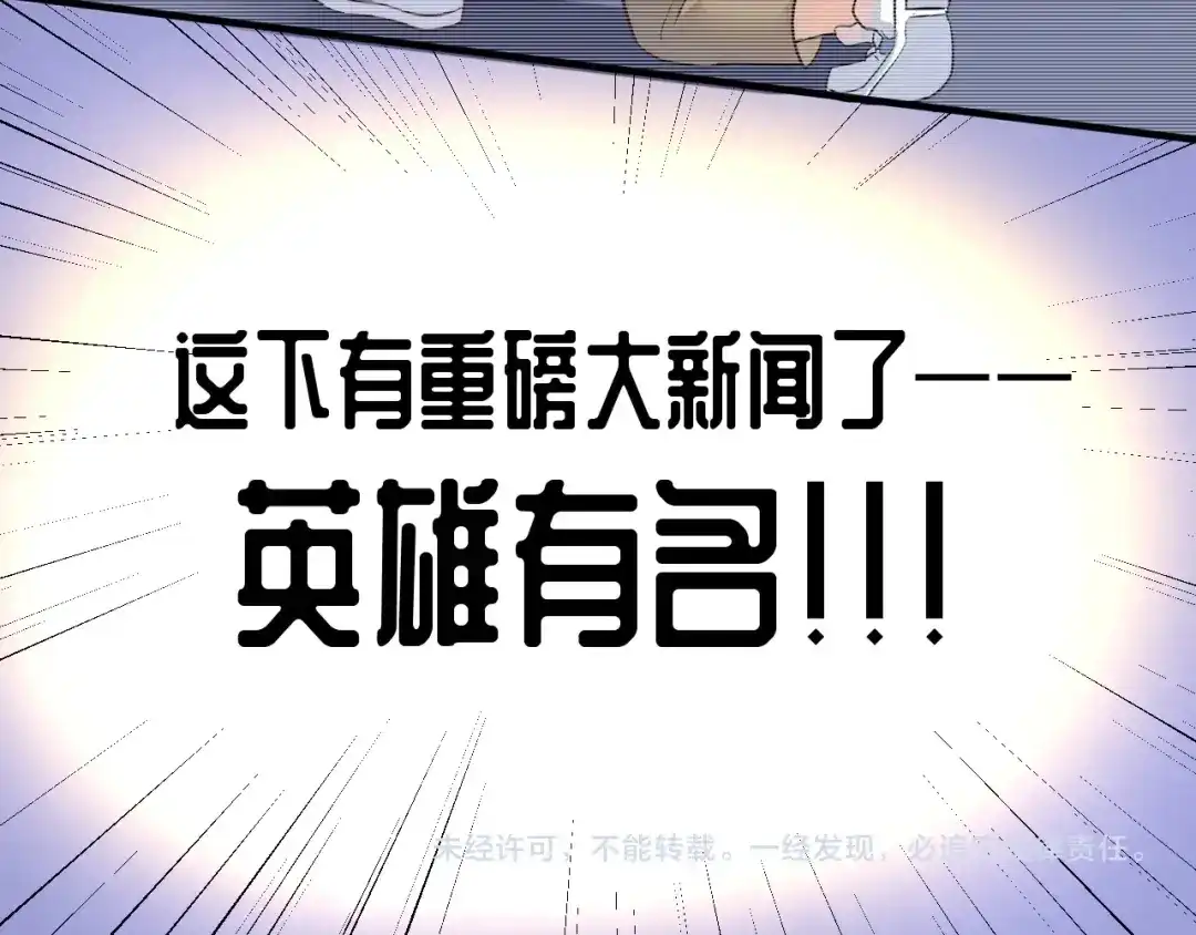 《我的成就有点多》第162话 英雄有名 第109页