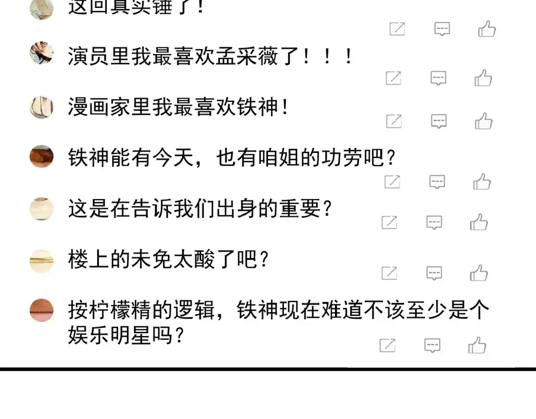 《我的成就有点多》第162话 英雄有名 第87页