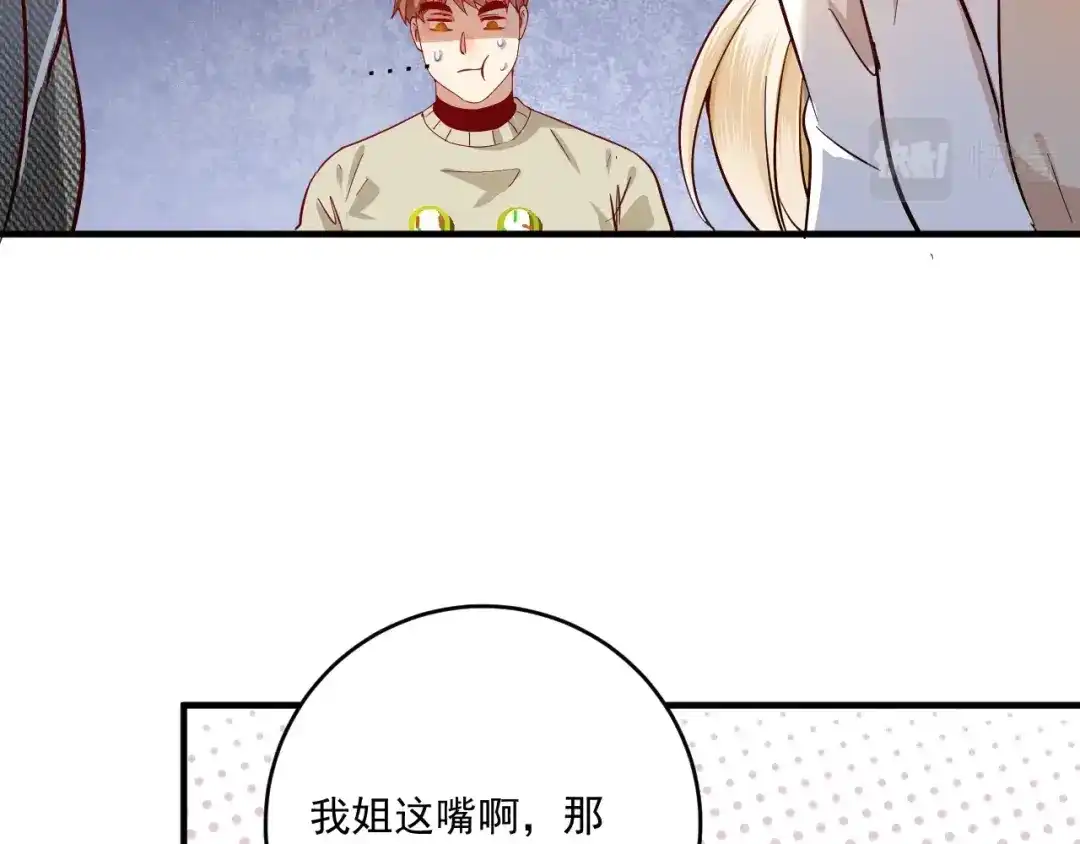 《我的成就有点多》第162话 英雄有名 第76页
