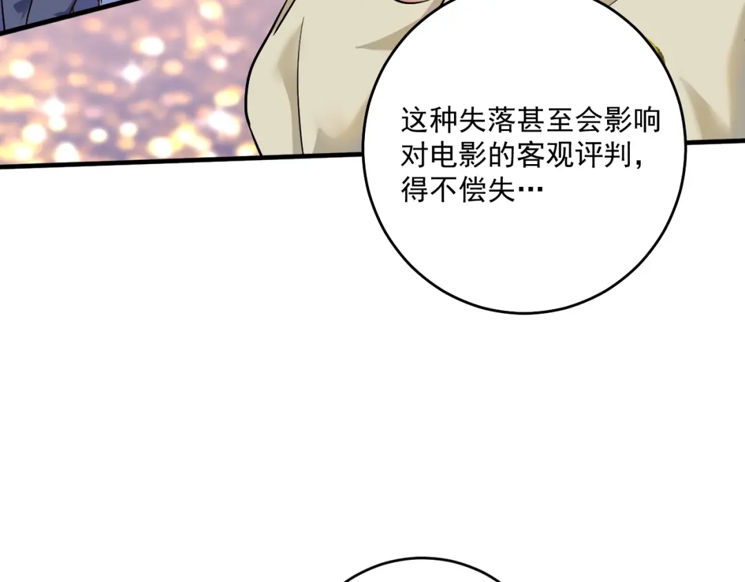 《我的成就有点多》第162话 英雄有名 第63页