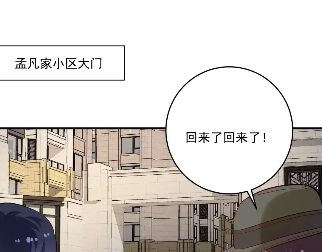 《我的成就有点多》第162话 英雄有名 第89页