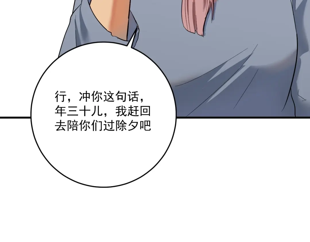 《我的成就有点多》第162话 英雄有名 第71页