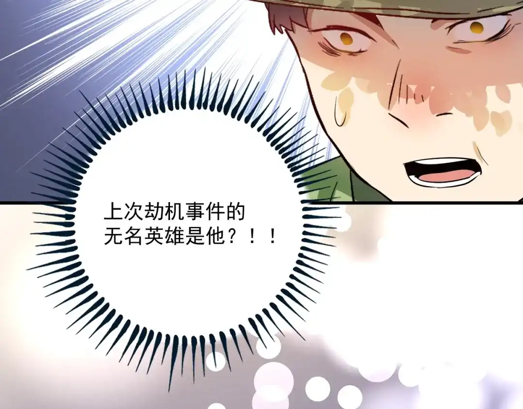 《我的成就有点多》第162话 英雄有名 第106页