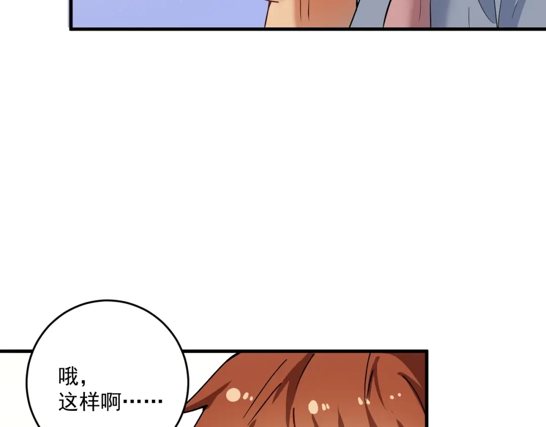 《我的成就有点多》第162话 英雄有名 第55页